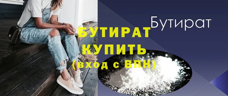 где продают   Междуреченск  БУТИРАТ GHB 