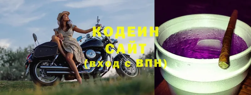 Кодеин Purple Drank  Междуреченск 